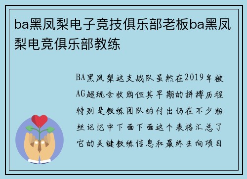 ba黑凤梨电子竞技俱乐部老板ba黑凤梨电竞俱乐部教练