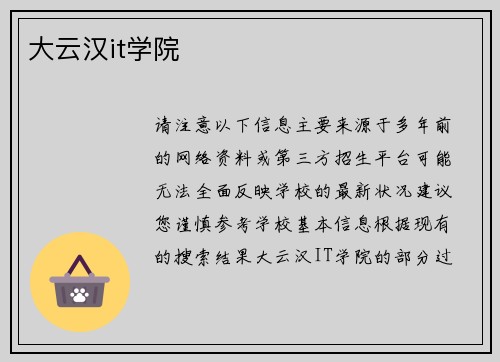 大云汉it学院